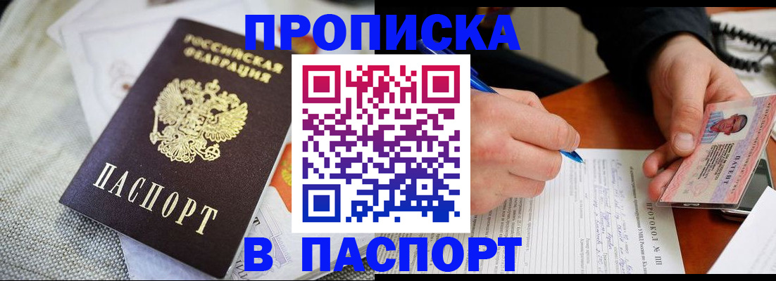 временная прописка в Ревде